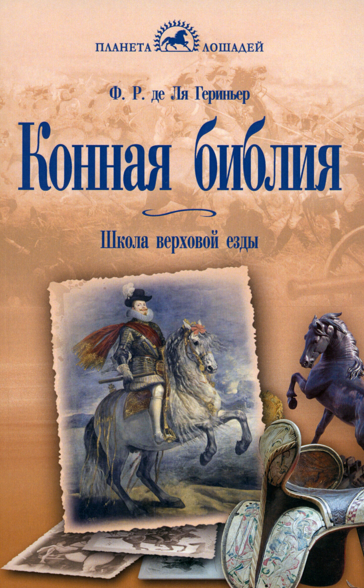 Конная библия. Школа верховой езды - фото №2