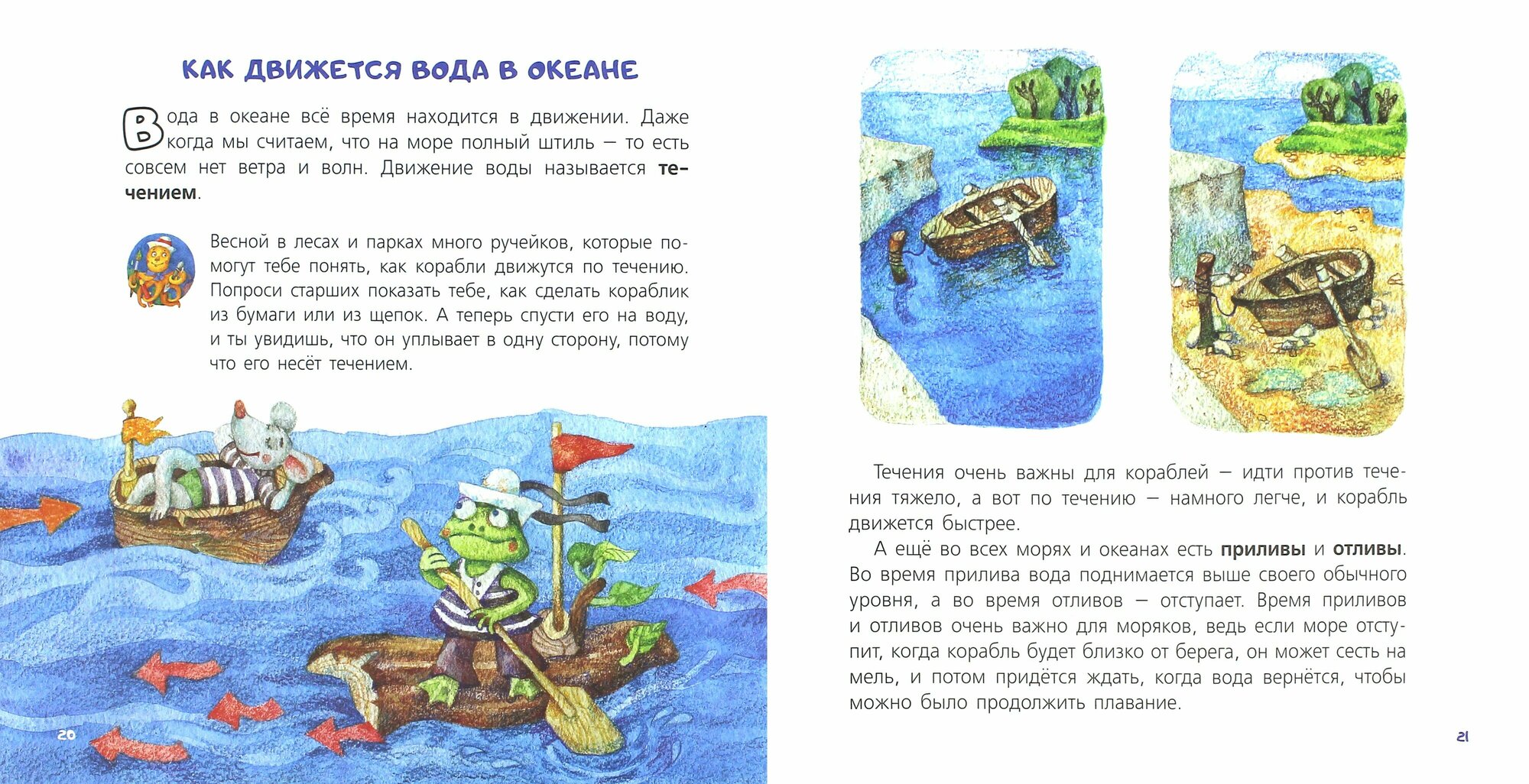 Океаны, реки и моря (Смирнова Юлия Андреевна) - фото №4