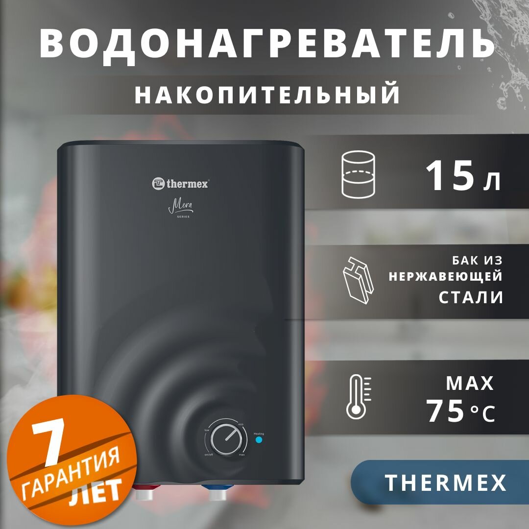 Водонагреватель накопительный электрический Thermex 15 кВт15 л. нижнее подключение оригинал