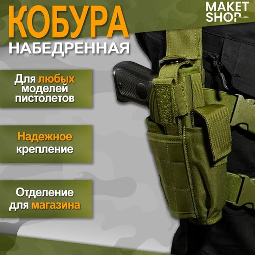 Кобура набедренная Black Hawk / Тактическая / Универсальная / На бедро / С запасным магазином / Green