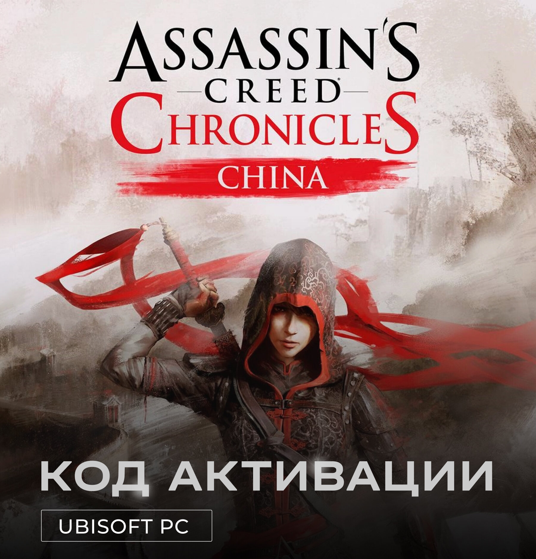 Assassin's Creed Chronicles: China для PC Ubisoft (РФ), полностью на русском, электронный ключ
