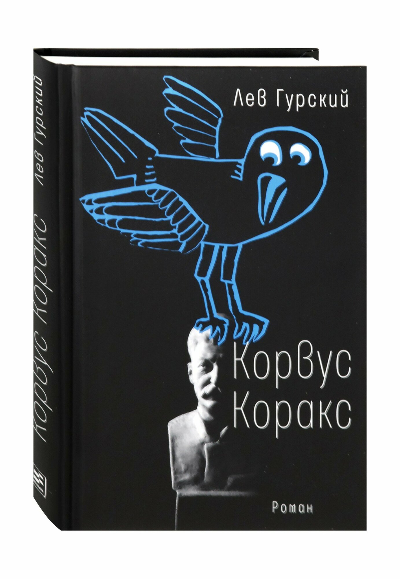 Корвус Коракс (Гурский Лев Аркадьевич) - фото №2