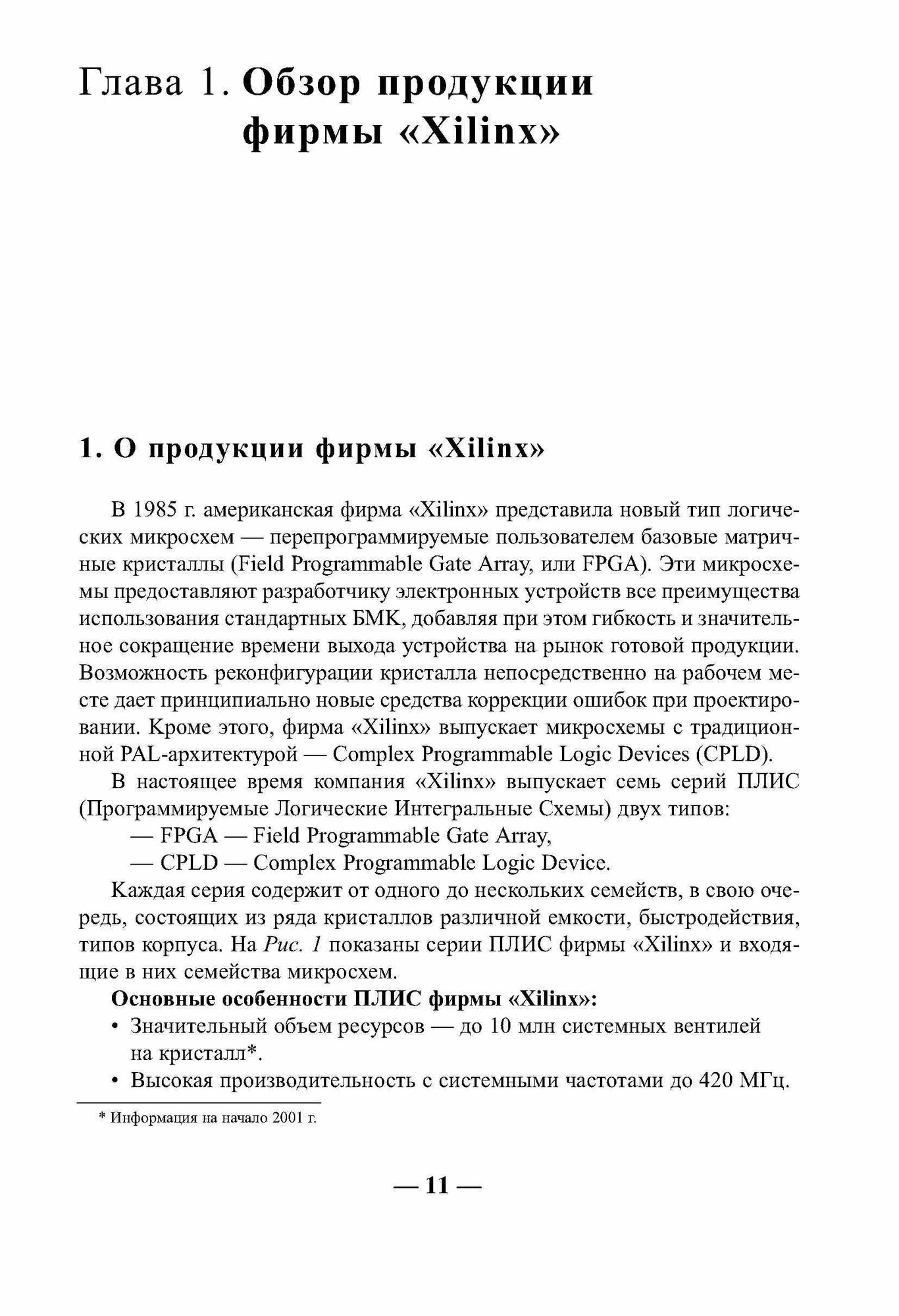 ПЛИС фирмы "XILINX". Описание структуры основных семейств - фото №2