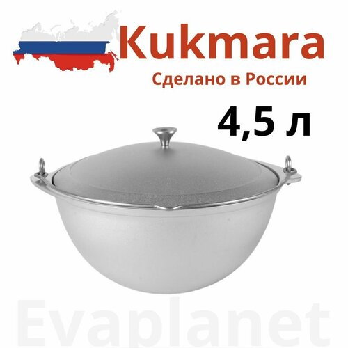 Котел походный 4,5 л. алюминий кп 45