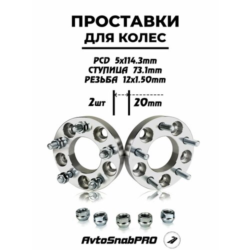 Проставки колесные Secret Wheels, 5х114, со шпильками, серебристые
