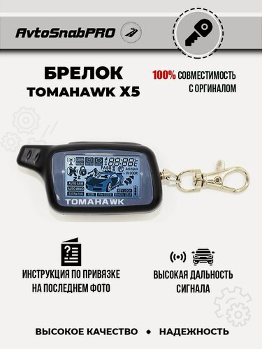 Изображение товара Брелок NEW EPOCH Tomahawk, с Жк-дисплеем и обратной связью, дальность действия до 1000м