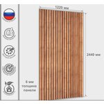 Стеновая панель МДФ 2440х1220х6мм, (3 шт), Планка коричневая, матовая, рельефная - изображение
