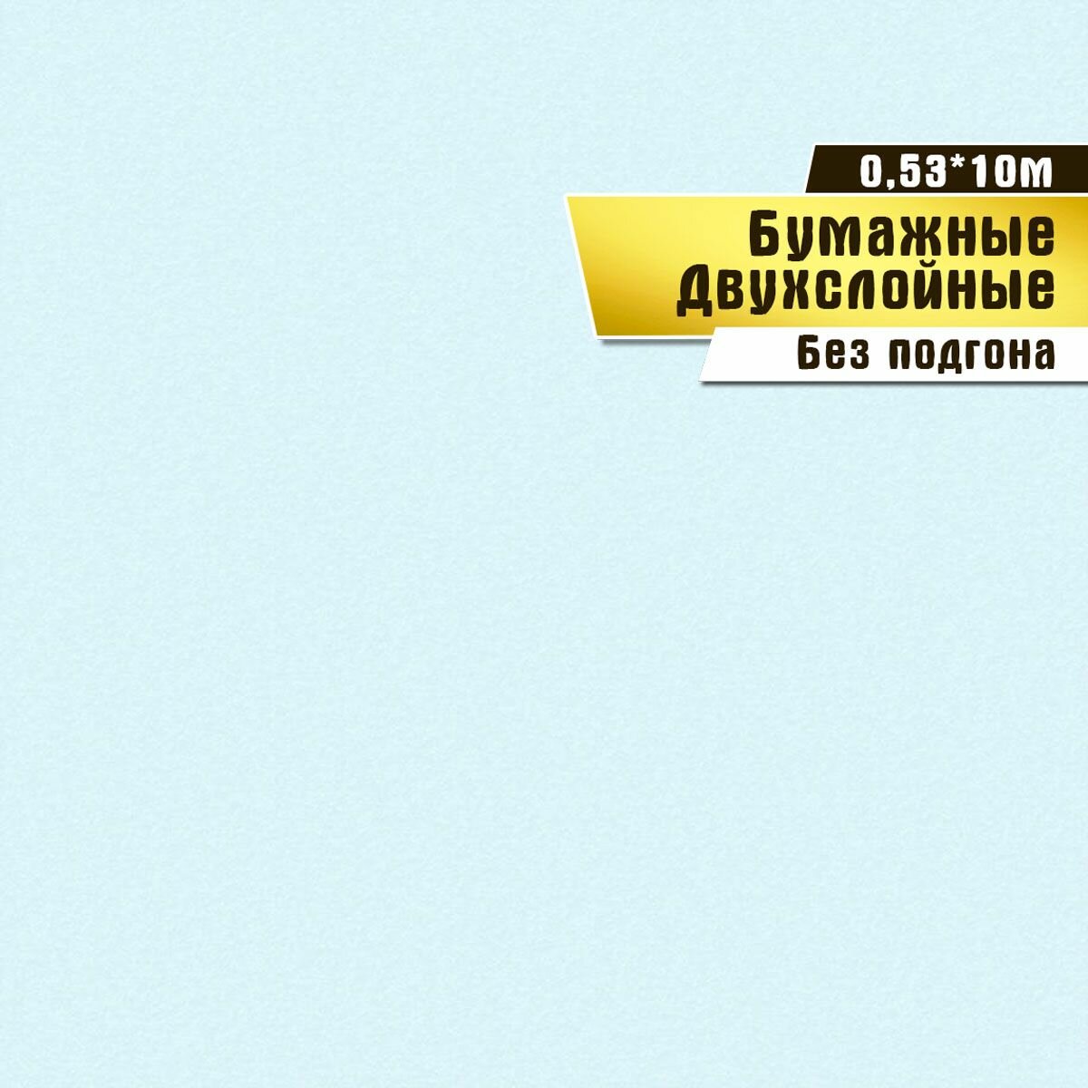 Обои бумажные, двухслойные, Саратовская обойная фабрика,"Сакура фон"арт.872-01, 0,53*10м.