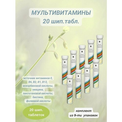 Арнебия Мультивитамин шипучие таблетки массой 4,5 г 9уп