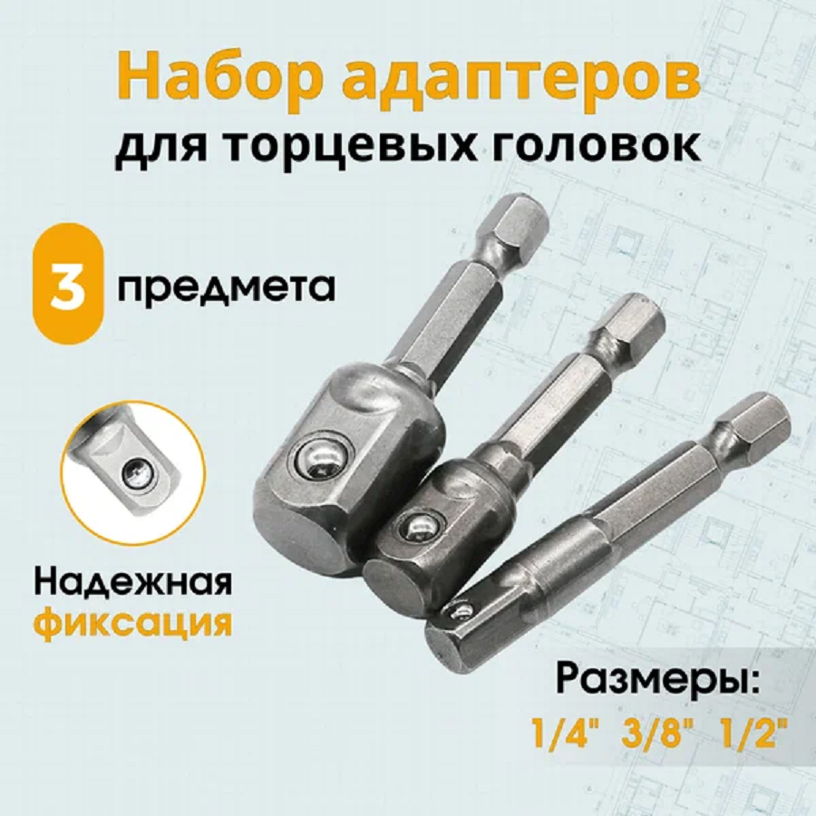 Адаптер Переходник Для Гайковерта С Квадрата 1/2 На Шестигранник 1/4 ...