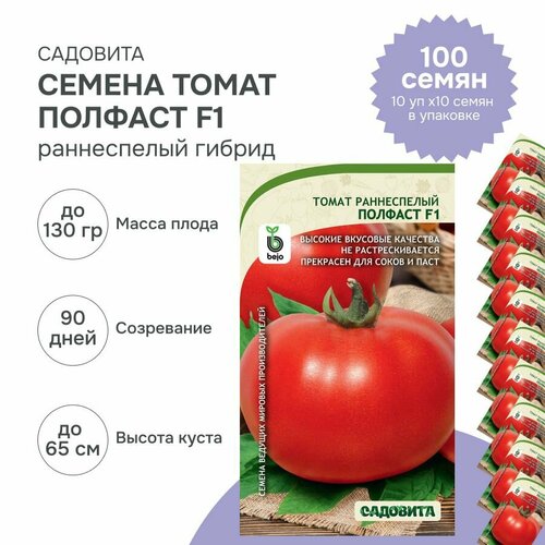Семена низкорослых раннеспелых томатов Полфаст