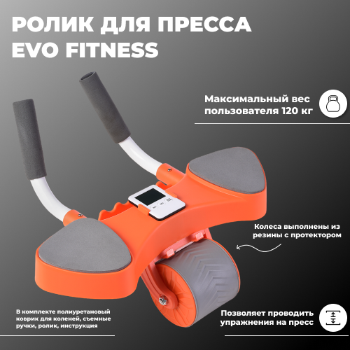 Ролик для пресса EVO FITNESS