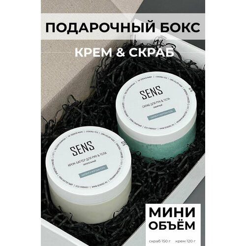 Подарочный набор Sens gel крем 150 гр скраб для рук и тела 120 гр с ароматом Шалфей и морская соль 960₽