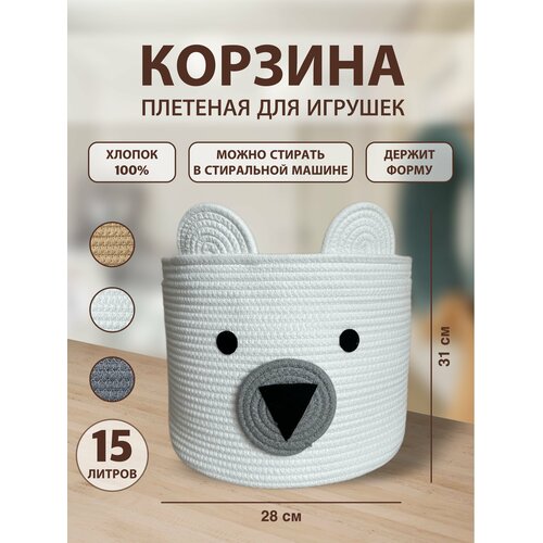 Корзина для игрушек Медведь