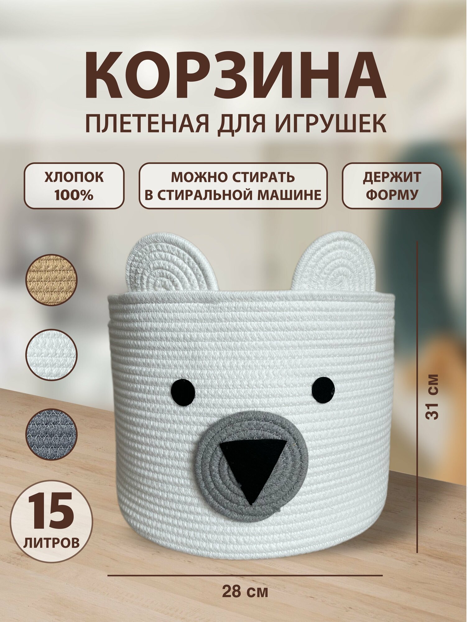 Корзина для игрушек "Медведь"