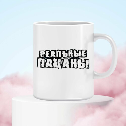 Кружка с прикольной надписью, подарок.300мл. М праздник