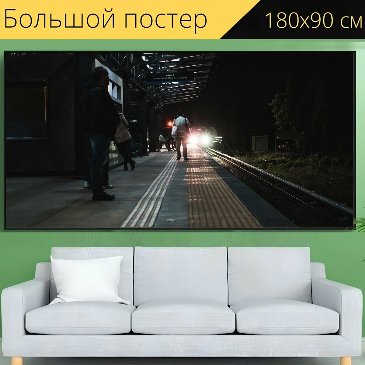 Большой постер "Поезд, станция, метро" 180 x 90 см. для интерьера