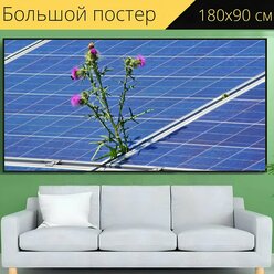 Большой постер "Фотоэлектрические, солнечные фотоэлектрические, солнечный" 180 x 90 см. для интерьера