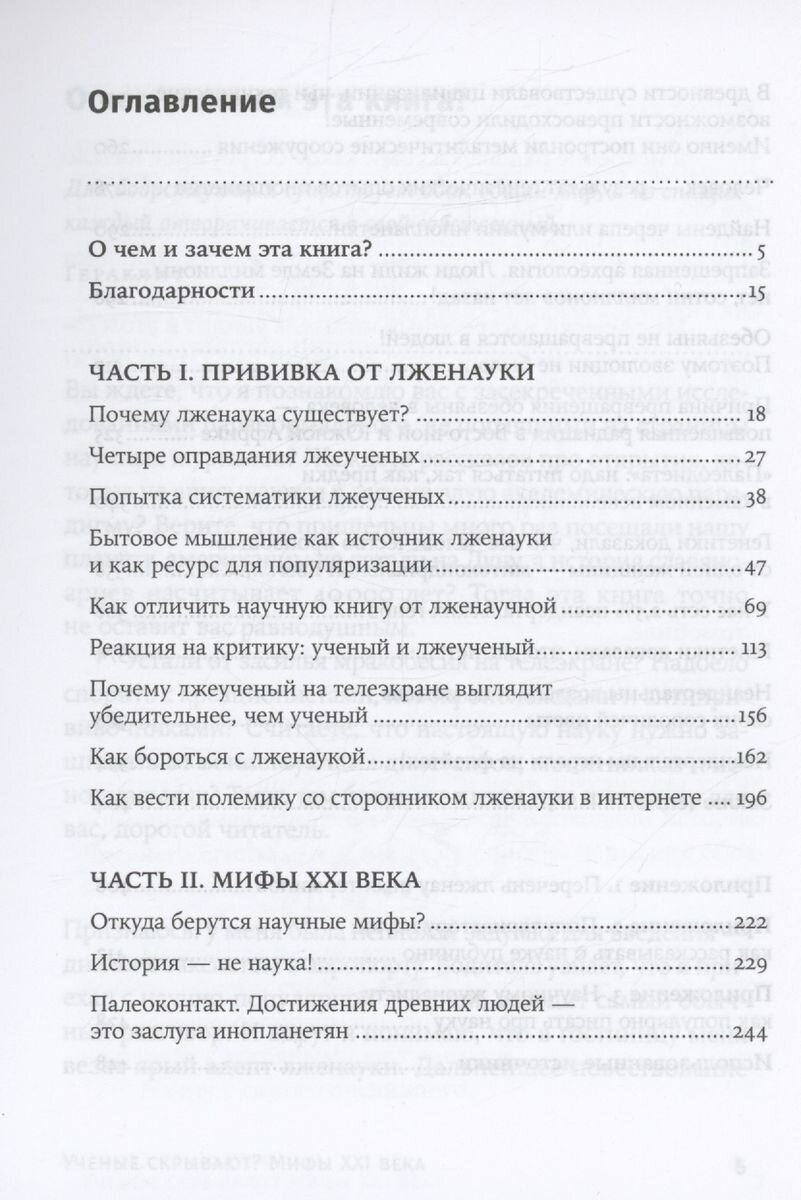 Ученые скрывают? Мифы XXI века - фото №12