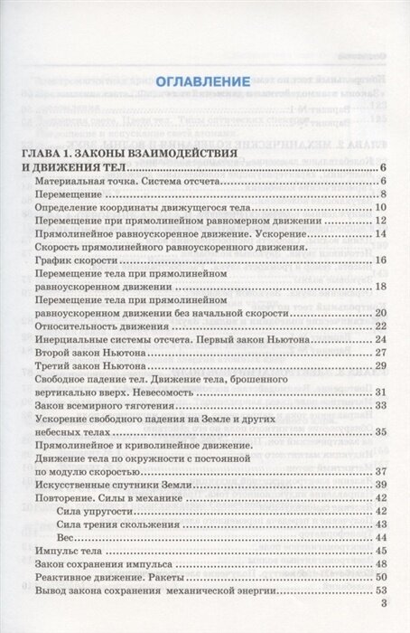 Тесты по физике. 9 класс: к учебнику А.В. Перышкина... Физика. 9 класс. (к новому учебнику) / 7-е изд., перераб. и доп. - фото №8