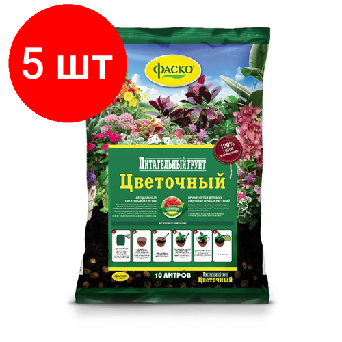 грунт цветочный 5 л 2 шт Комплект 5 штук, Грунт для цветов Фаско Цветочный 10 л Тп0101ЦВЕ03