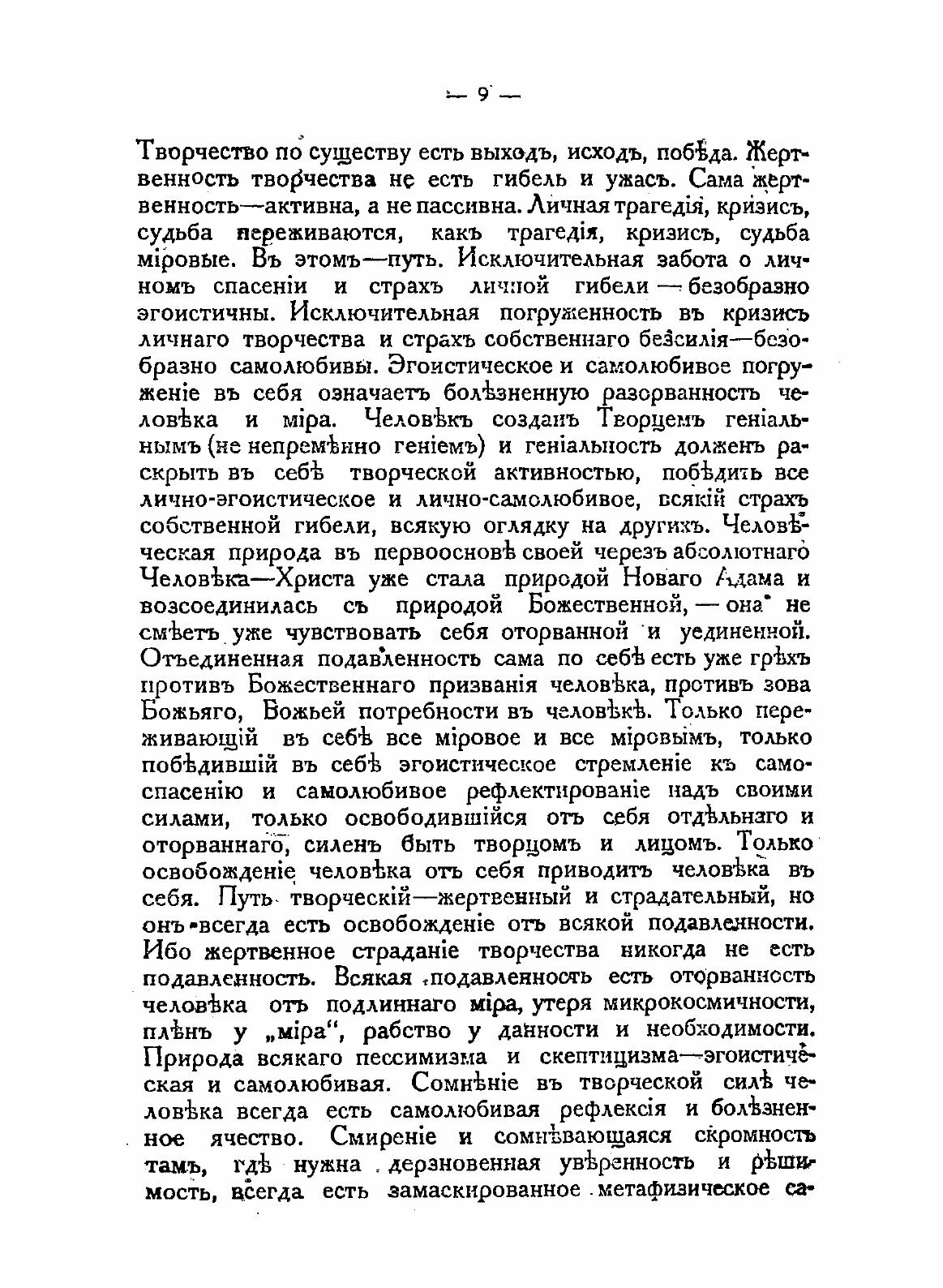Книга Смысл творчества, Опыт Оправдания Человека - фото №12