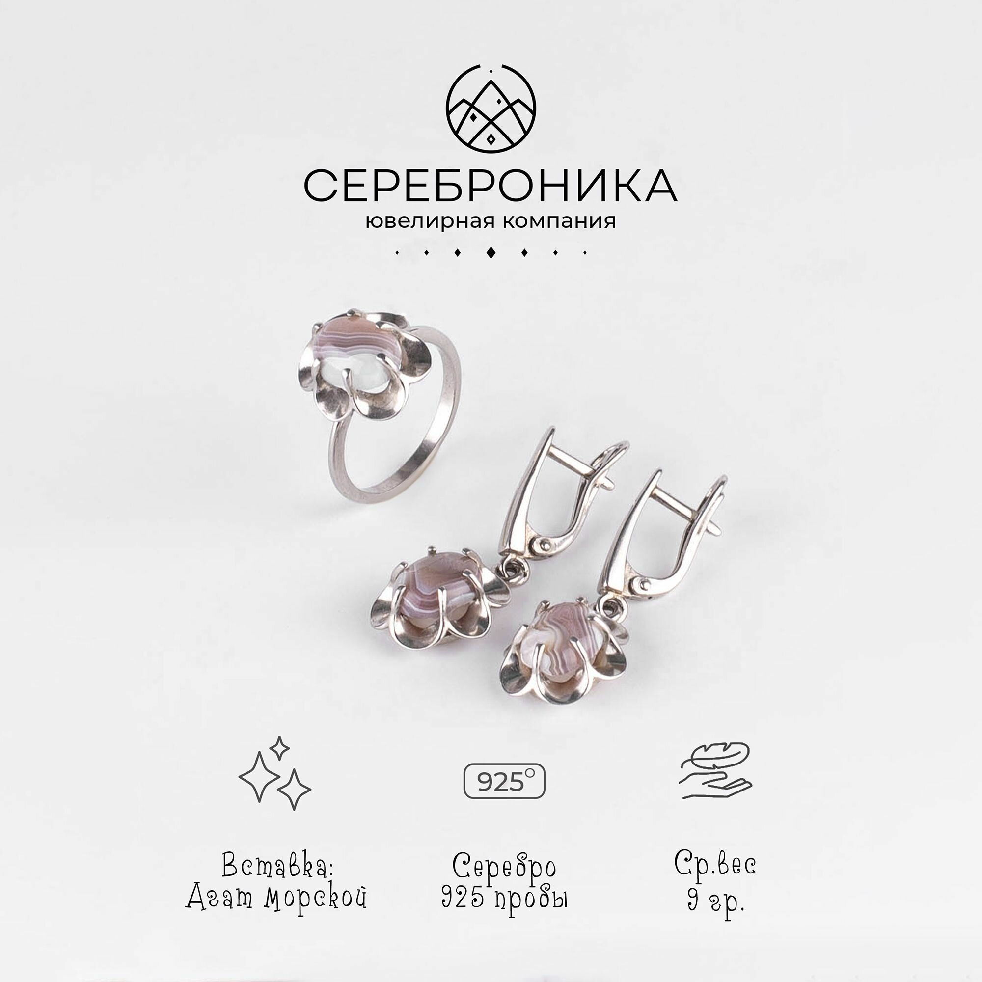 Ювелирный комплект Сереброника: кольцо, серьги, серебро, 925 проба, агат