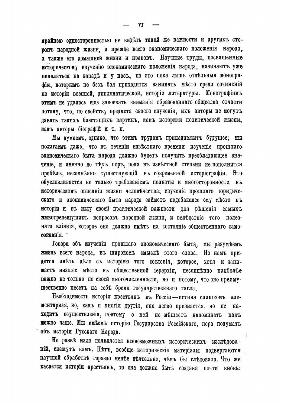 Книга Крестьяне в царствование Императрицы Екатерины II - фото №6