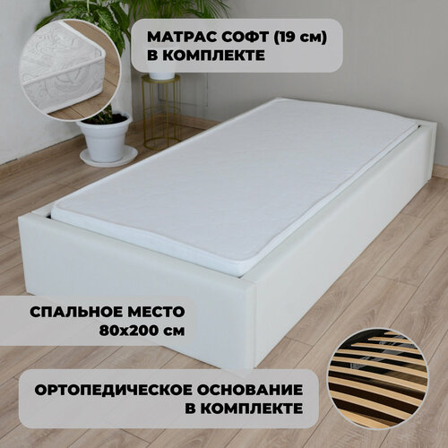 Односпальная кровать без изголовья Альба Экокожа Белая с матрасом Софт (19 см), 80х200 см