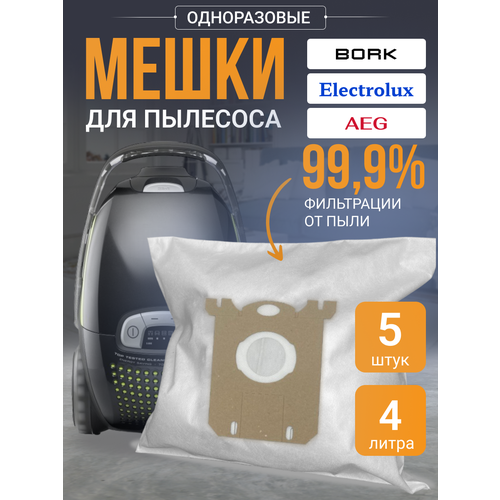 Мешки одноразовые для пылесоса Bork Electrolux Philips , 5 шт