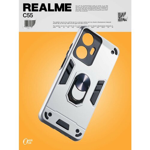 Чехол на Realme C55 с кольцом магнитом, серебристый