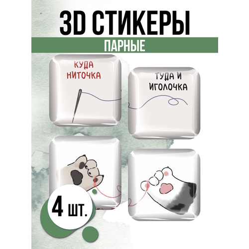 Парные 3D стикеры на телефон наклейки Сердечки 3d стикеры наклейки на телефон парные сердечки