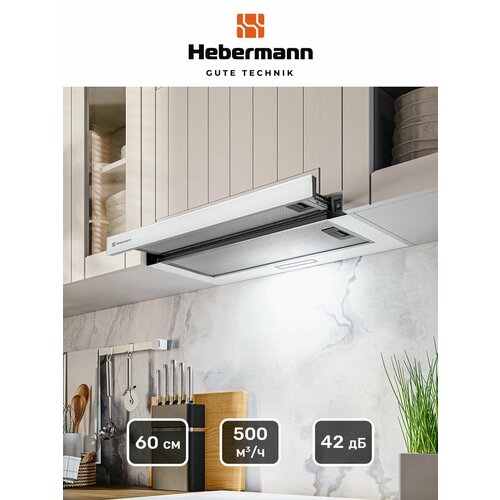 Кухонная вытяжка встраиваемая HBFH 602 W 60см управление клавишное отделка окрашенная сталь стекло LED лампа производительность 500 мч 706400₽