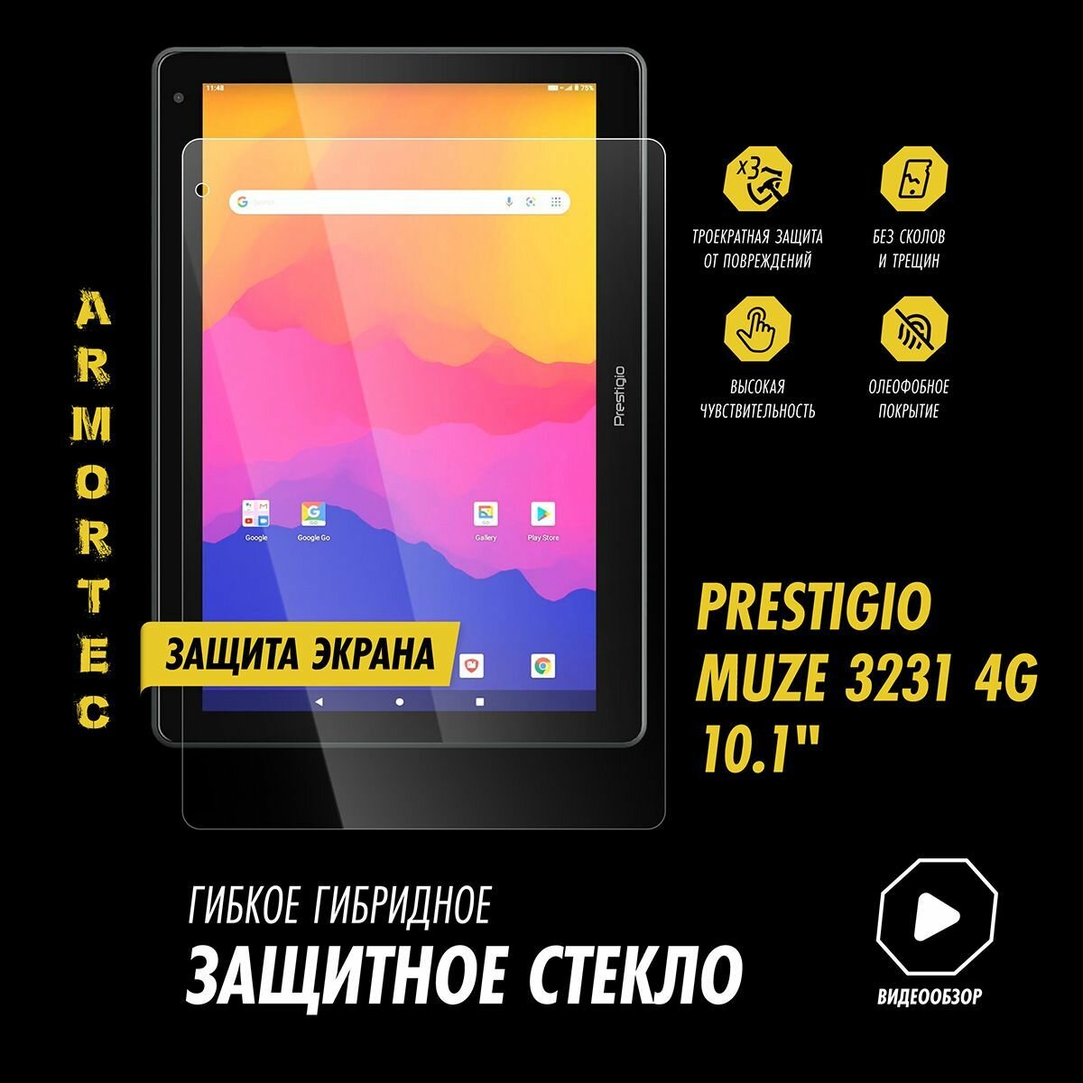 Защитное стекло на Prestigio Muze 3231 4G 10.1" гибридное ARMORTEC