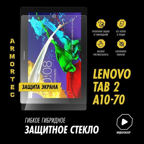 Защитное стекло на Lenovo TAB 2 A10-70 гибридное ARMORTEC 800₽