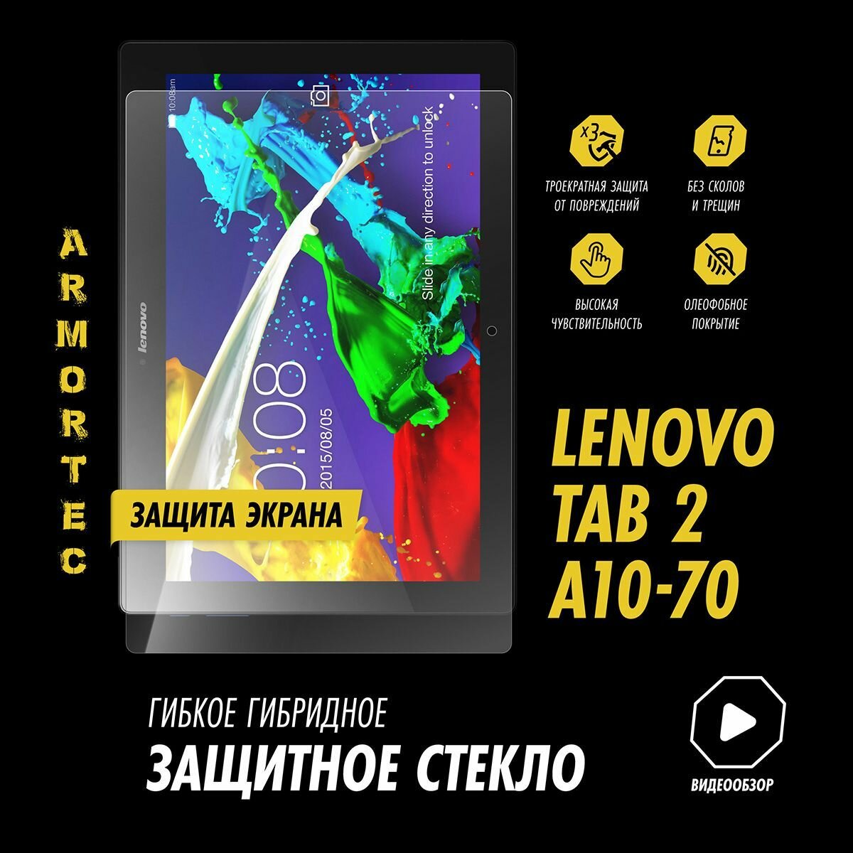 Защитное стекло на Lenovo TAB 2 A10-70 гибридное ARMORTEC