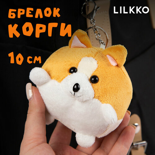 Брелок Lilkko, гладкая фактура, коричневый