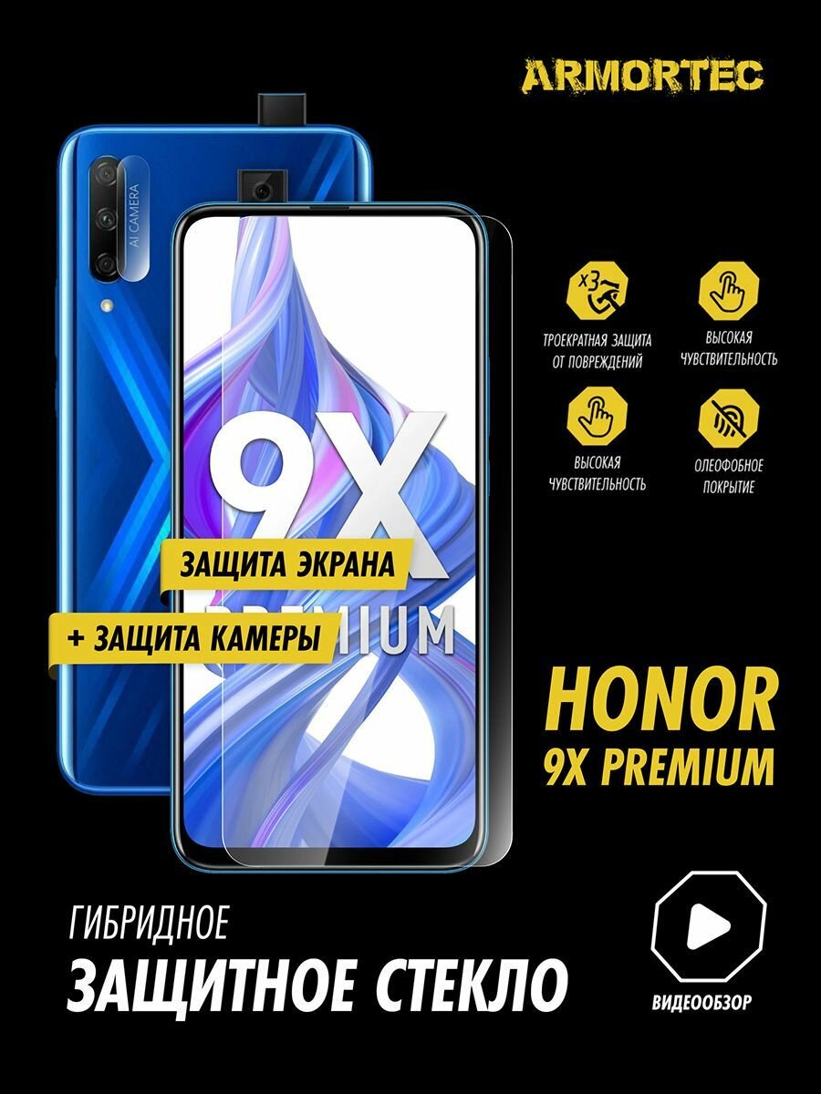 Защитное стекло на Honor 9X Premium экран + камера