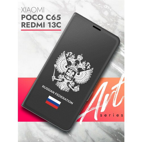 Чехол на Xiaomi Redmi 13C, POCO C65 (Ксиоми Редми 13С, Поко С65) книжка экокожа подставка магнит Book case, Brozo (принт) Россия Russian Fed черный
