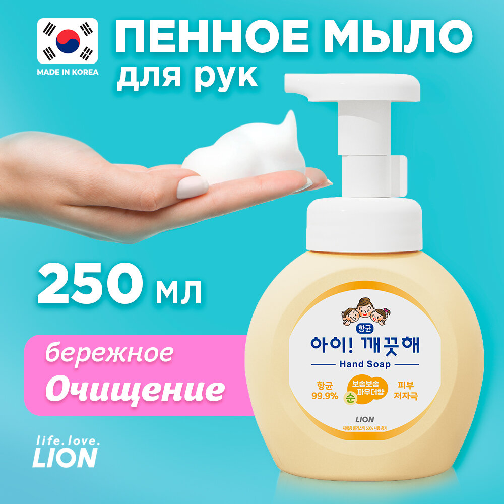 LION Жидкое пенное мыло для рук для чувствительной Ai kekute Foaming handsoap sensitive 250ml помпа