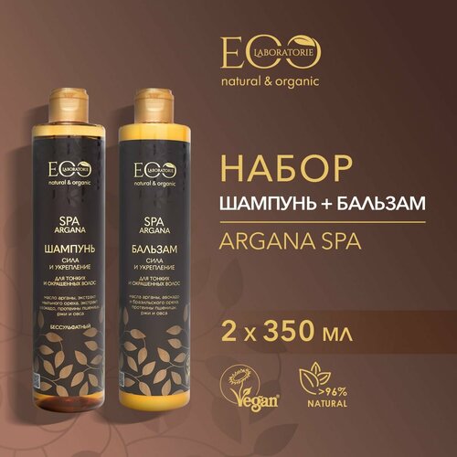 EO LABORATORIE / Шампунь + бальзам для волос ARGANA SPA / 350 мл и 350 мл, 2 шт