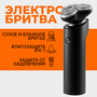 Электробритва Xiaomi Mijia Electric Shaver S500