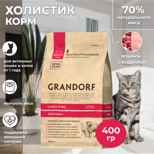 Grandorf Indoor - корм для домашних кошек с ягненком и индейкой, 400 гр