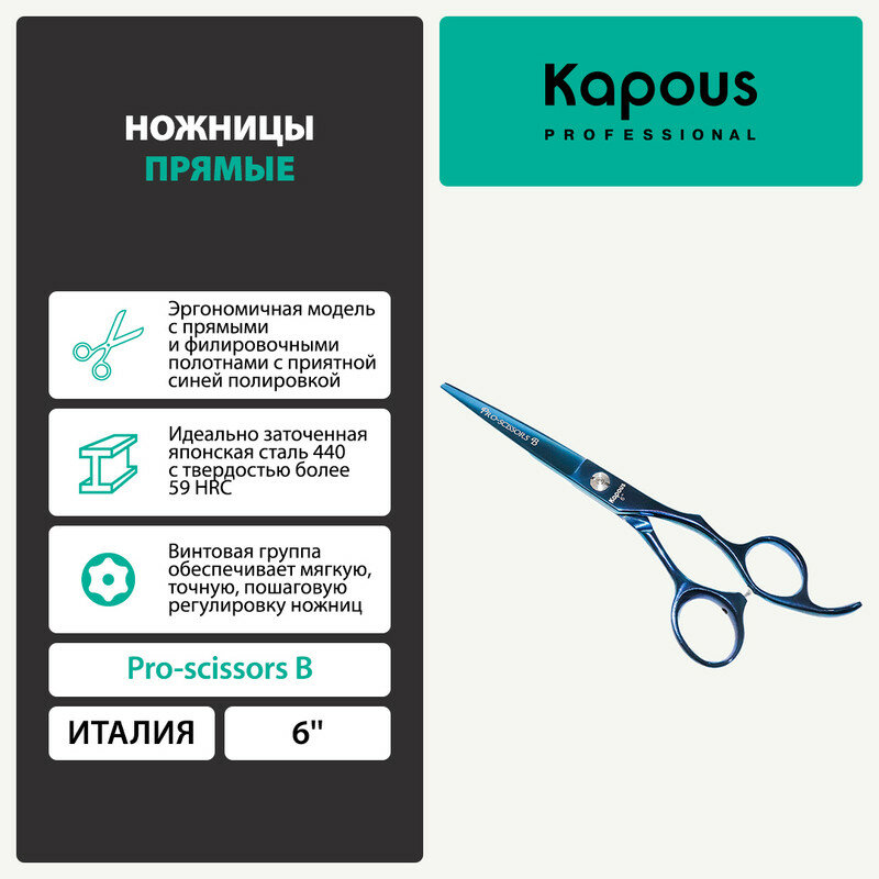 Kapous Professional Ножницы парикмахерские Pro-scissors B прямые 6