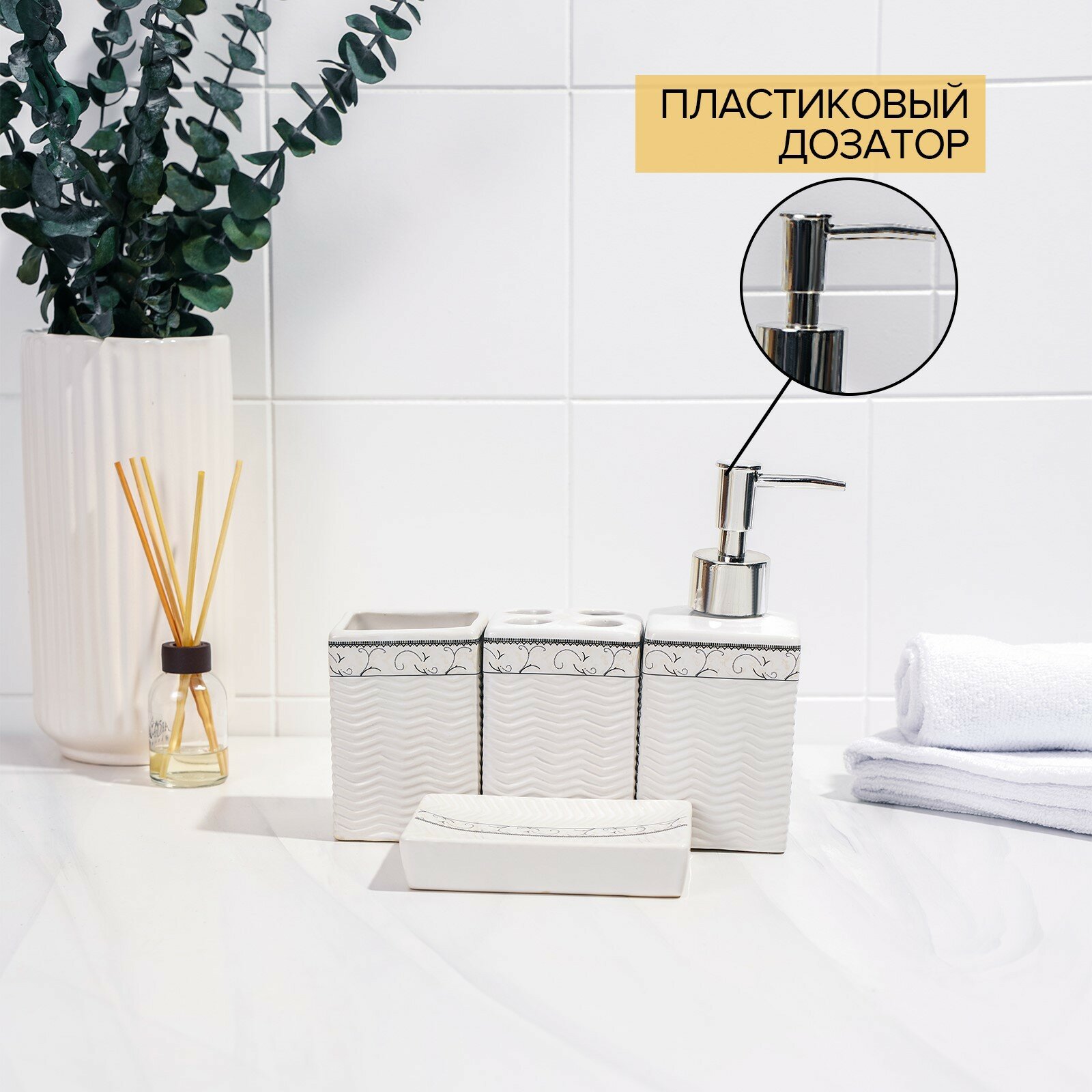 Набор для ванной, 4 предмета (мыльница, дозатор для мыла, 2 стакана) — фото 1