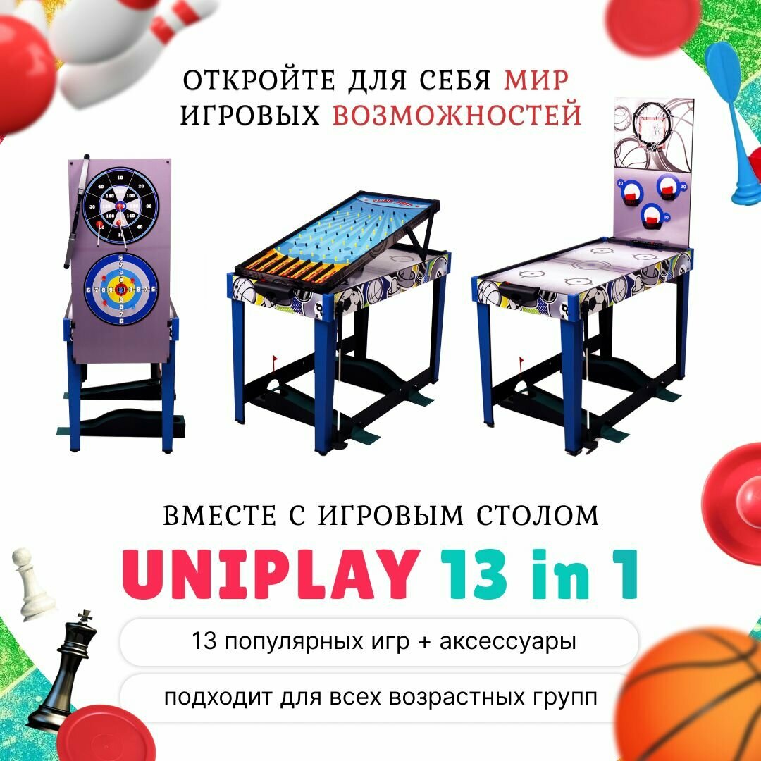 Игровой стол трансформер 13 в 1 "UniPlay". Аэрохоккей. Мини баскетбол. Лук со стрелами на присосках. подарок на 23 февраля мальчику