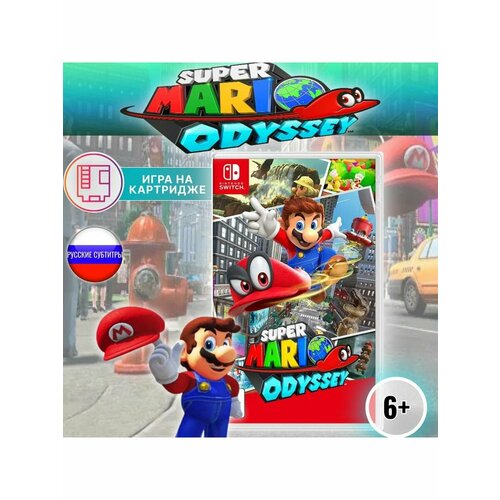 Игра Super Mario Odyssey Картридж для Nintendo Switch 6000₽