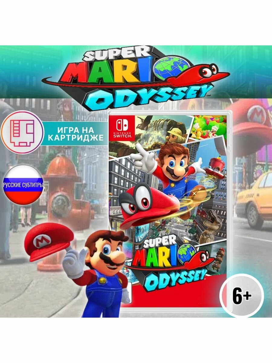 Игра Super Mario Odyssey (Картридж для Nintendo Switch )