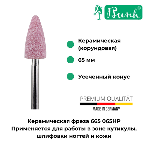 busch алмазная фреза 8850 014 нр арт 80008 Busch Керамическая (корундовая) фреза 665 065 НР, арт. 80716