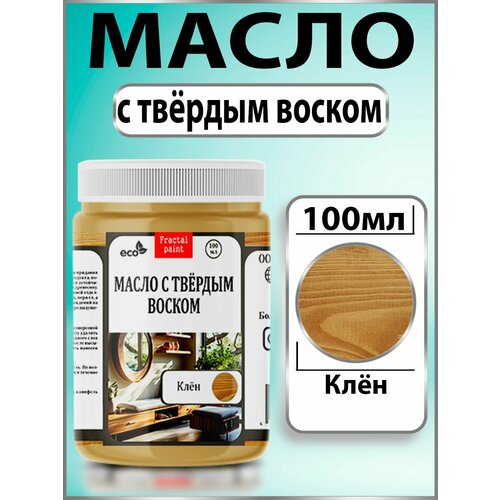 Масло с твёрдым воском для дерева 